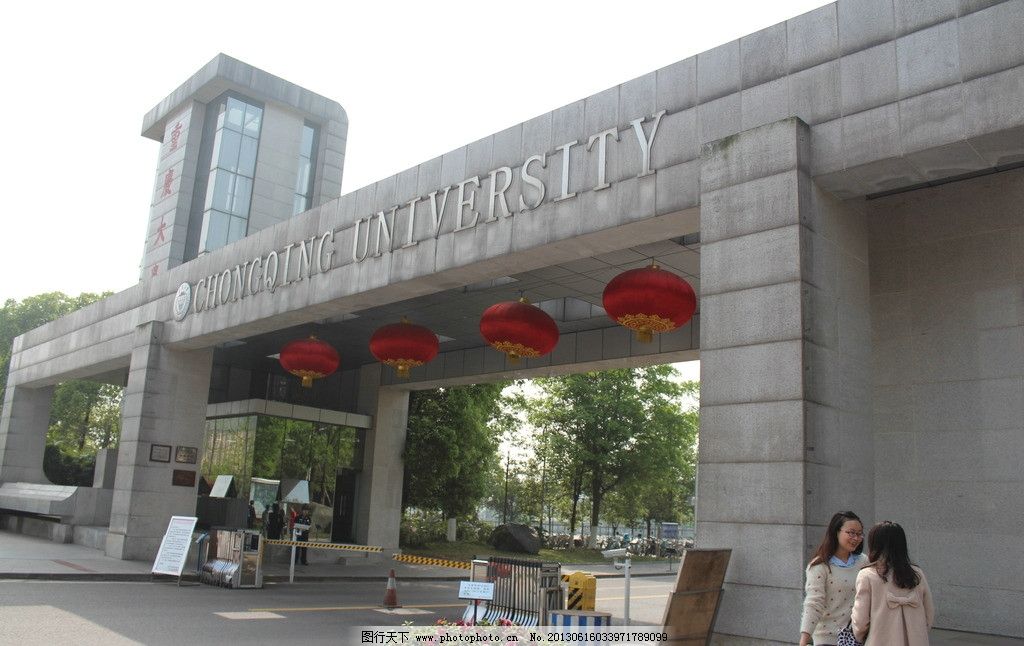 重庆大学校门 历史的印记与现代的启航