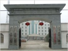 团山镇